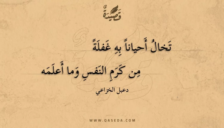قصيدة تخال أحيانا به غفلة