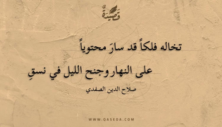 قصيدة تخاله فلكا قد سار محتويا