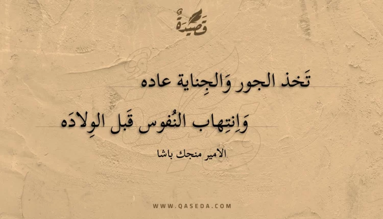 قصيدة تخذ الجور والجناية عاده
