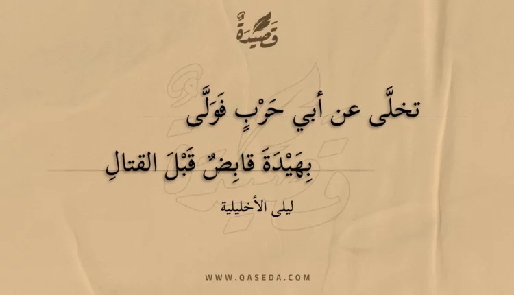 قصيدة تخلى عن أبي حرب فولى