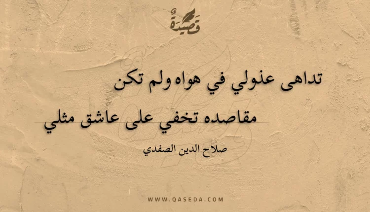 قصيدة تداهى عذولي في هواه ولم تكن