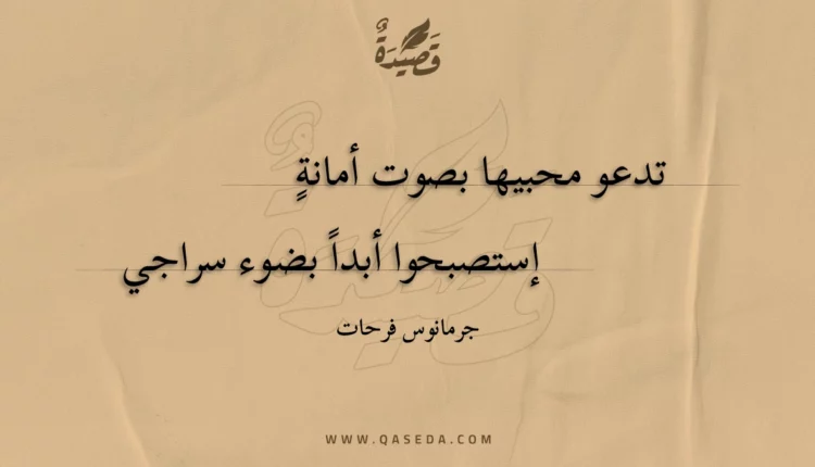 قصيدة تدعو محبيها بصوت أمانة
