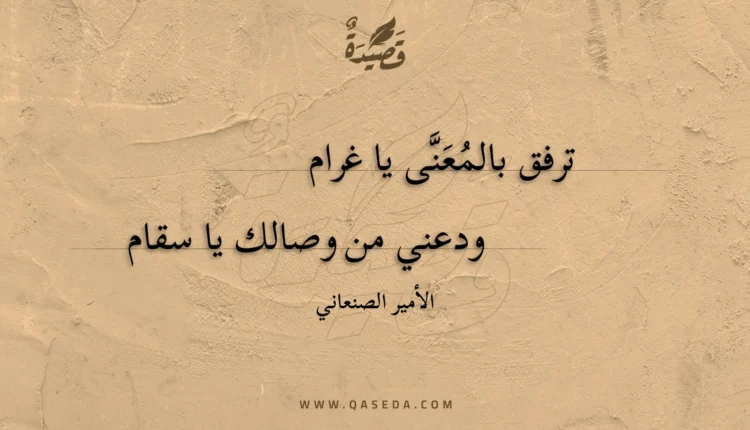 قصيدة ترفق بالمعنى يا غرام