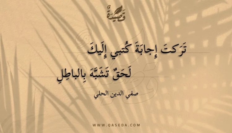 قصيدة تركت إجابة كتبي إليك