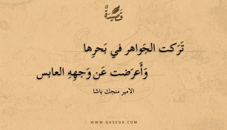 قصيدة تركت الجواهر في بحرها