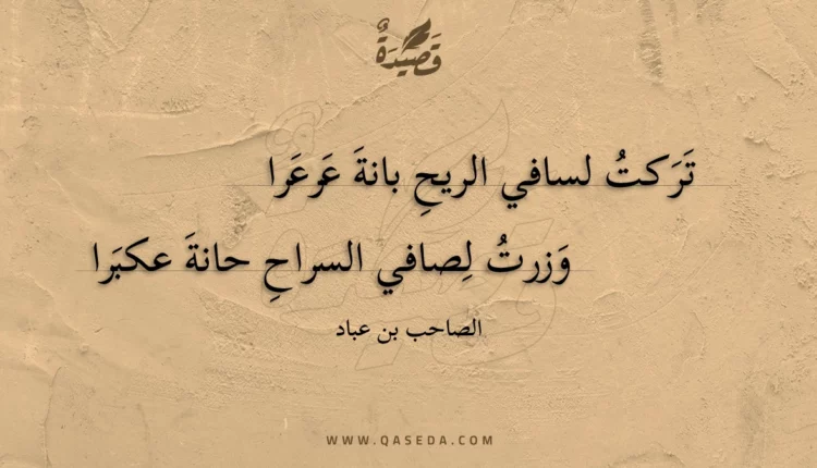 قصيدة تركت لسافي الريح بانة عرعرا