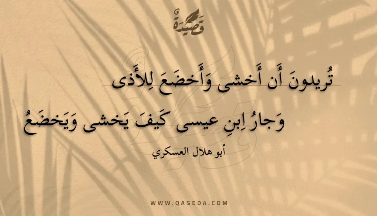 قصيدة تريدون أن أخشى وأخضع للأذى