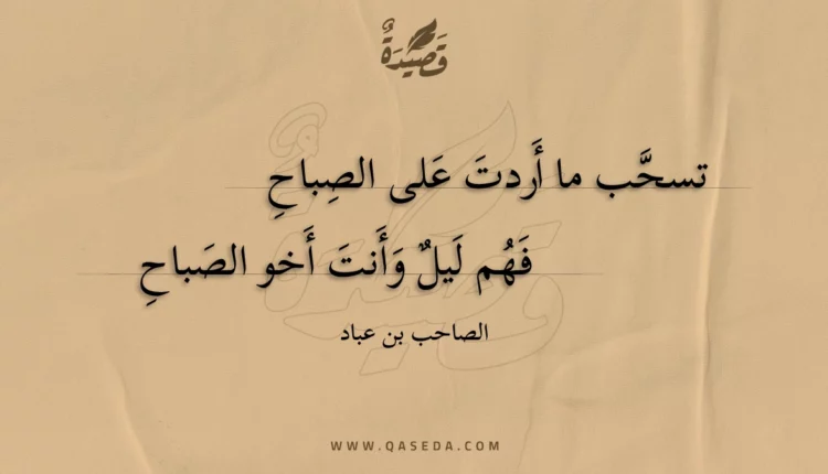 قصيدة تسحب ما أردت على الصباح