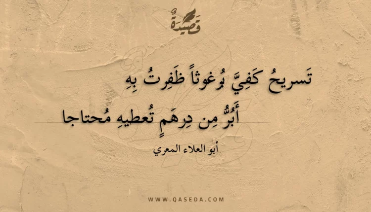 قصيدة تسريح كفي برغوثا ظفرت به