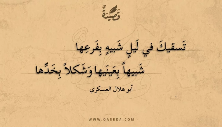 قصيدة تسقيك في ليل شبيه بفرعها