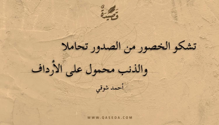 قصيدة تشكو الخصور من الصدور تحاملا
