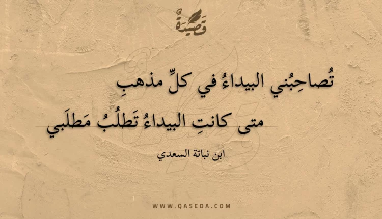 قصيدة تصاحبني البيداء في كل مذهب
