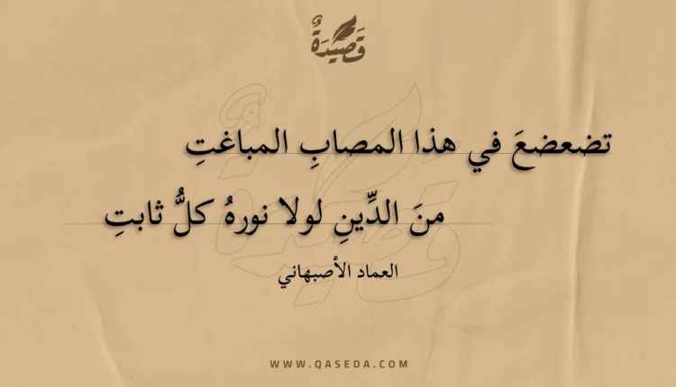 قصيدة تضعضع في هذا المصاب المباغت