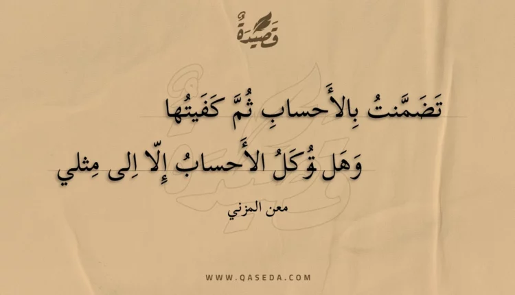 قصيدة تضمنت بالأحساب ثم كفيتها