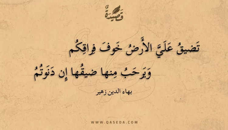 قصيدة تضيق علي الأرض خوف فراقكم
