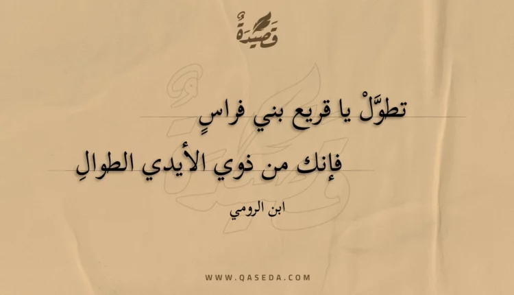 قصيدة تطول يا قريع بني فراس