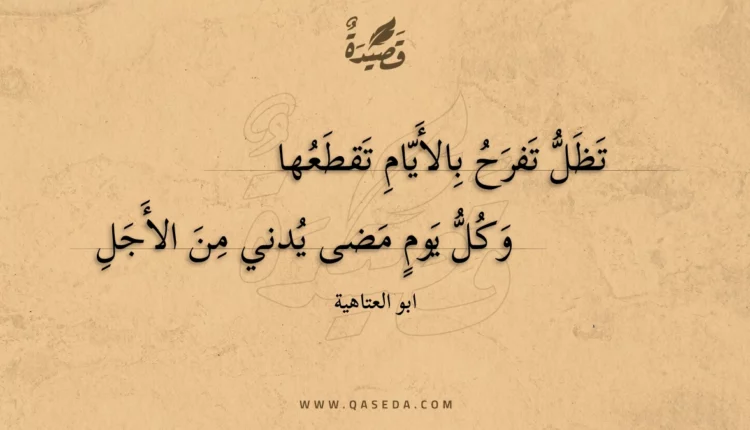 قصيدة تظل تفرح بالأيام تقطعها