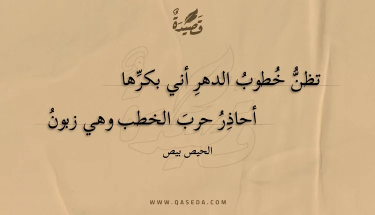 قصيدة تظن خطوب الدهر أني بكرها