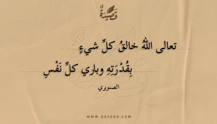 قصيدة تعالى الله خالق كل شيء