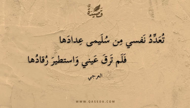 قصيدة تعدد نفسي من سليمى عدادها
