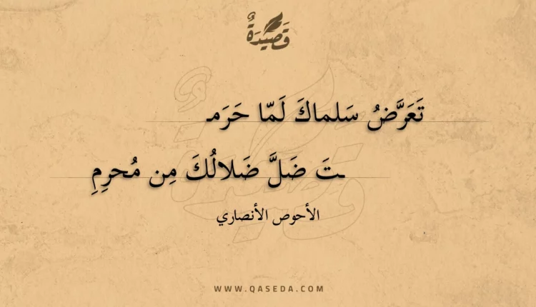 قصيدة تعرض سلماك لما حرمت
