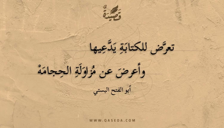 قصيدة تعرض للكتابة يدعيها