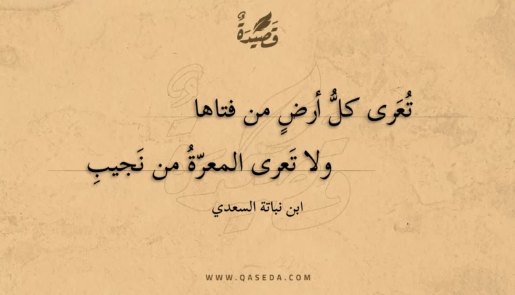 قصيدة تعرى كل أرض من فتاها
