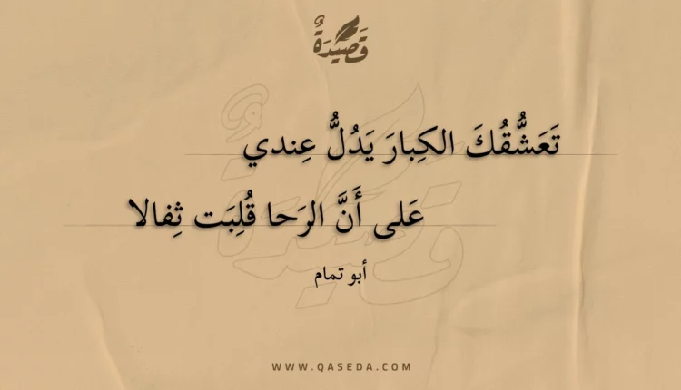 قصيدة تعشقك الكبار يدل عندي