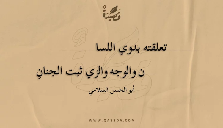 قصيدة تعلقته بدوي اللسان