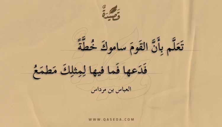 قصيدة تعلم بأن القوم ساموك خطة