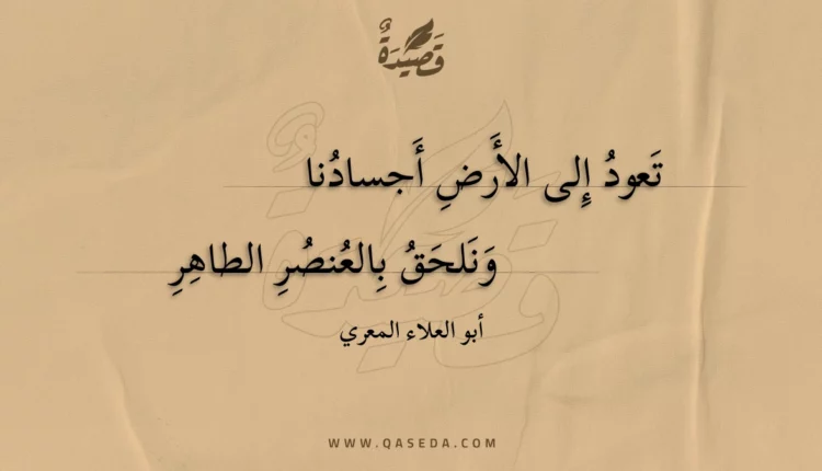قصيدة تعود إلى الأرض أجسادنا