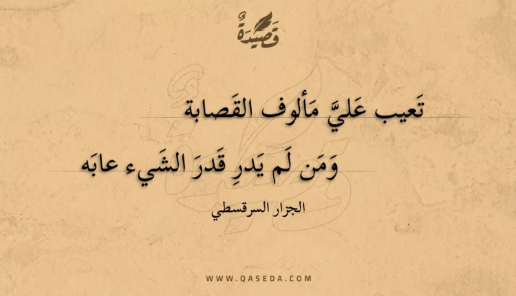 قصيدة تعيب علي مألوف القصابة