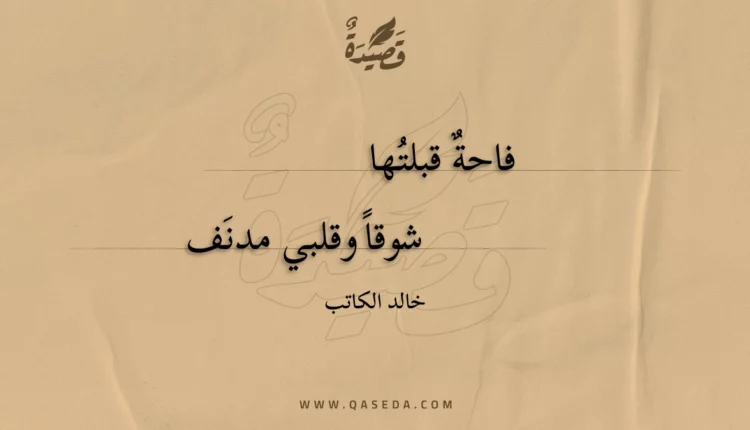 قصيدة تفاحة قبلتها