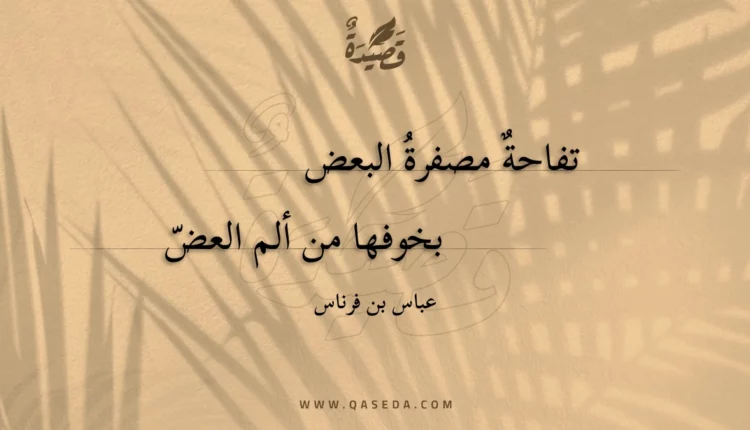 قصيدة تفاحة مصفرة البعض