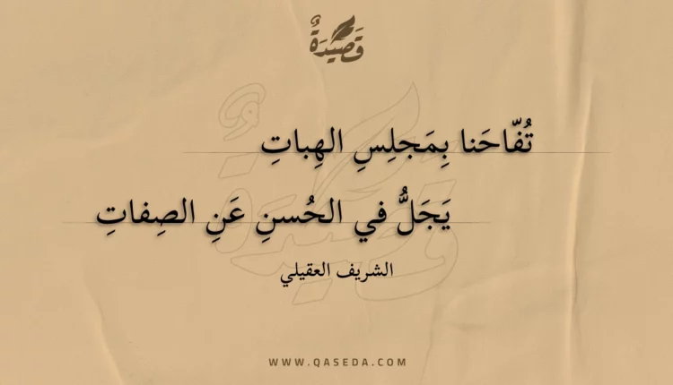 قصيدة تفاحنا بمجلس الهبات