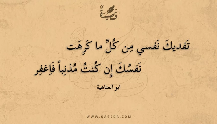 قصيدة تفديك نفسي من كل ما كرهت