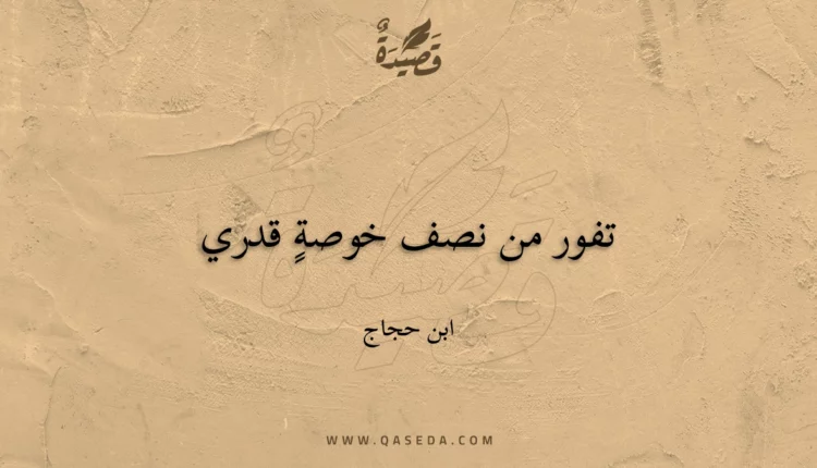 قصيدة تفور من نصف خوصة قدري
