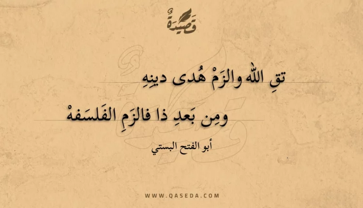 قصيدة تق الله والزم هدى دينه