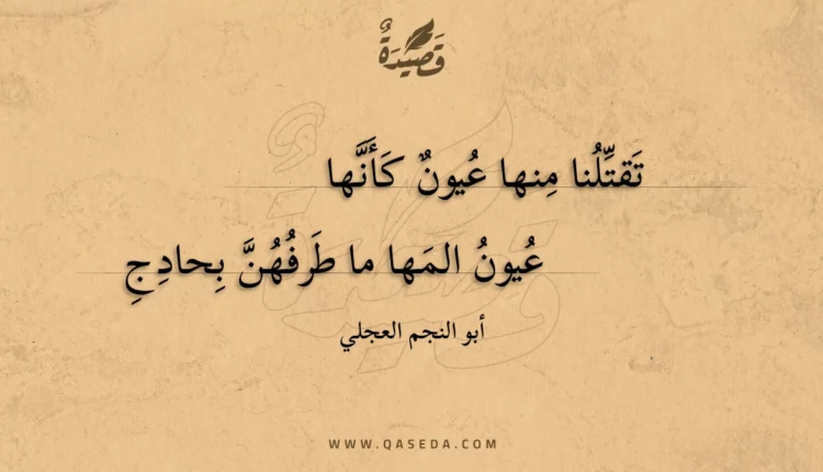 قصيدة تقتلنا منها عيون كأنها