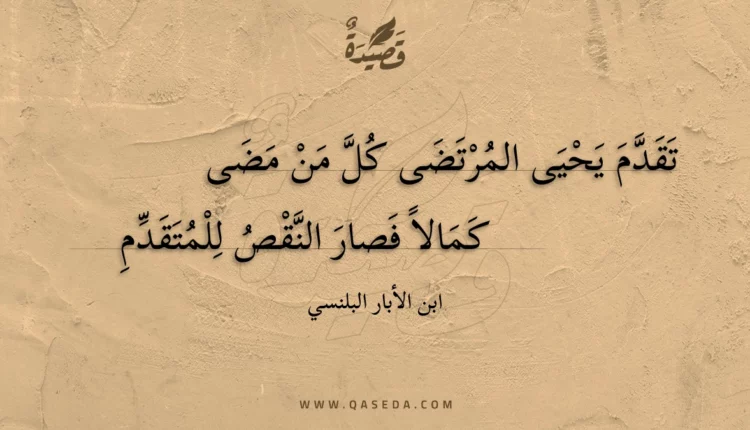 قصيدة تقدم يحيى المرتضى كل من مضى