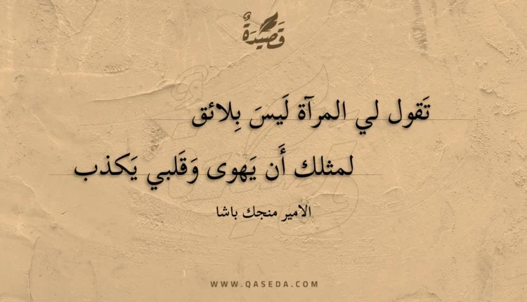 قصيدة تقول لي المرآة ليس بلائق