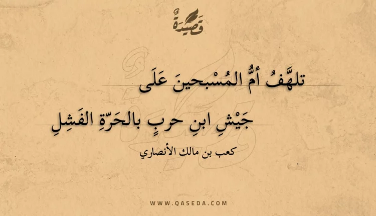 قصيدة تلهف أم المسبحين على
