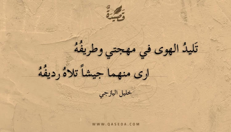 قصيدة تليد الهوى في مهجتي وطريفه