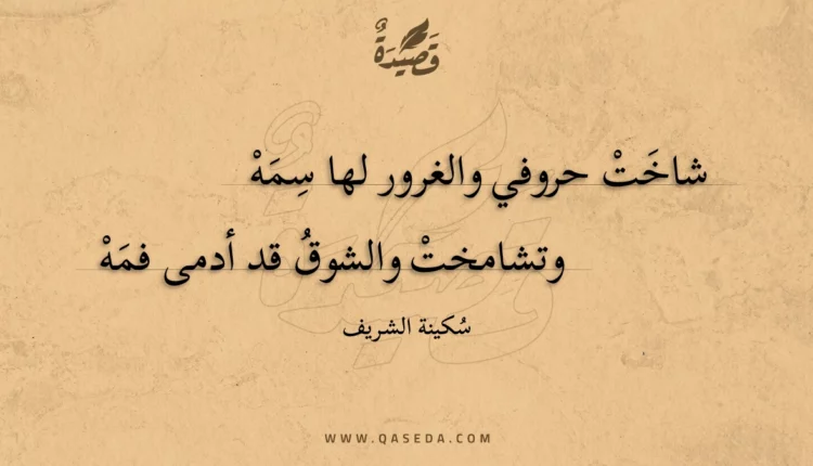 قصيدة تمتمة