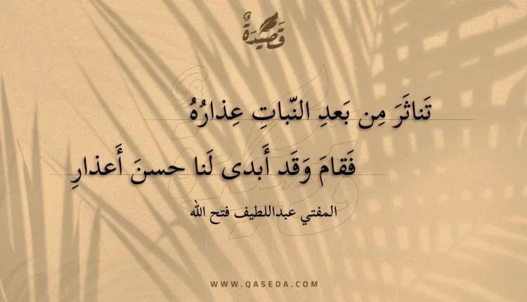 قصيدة تناثر من بعد النبات عذاره