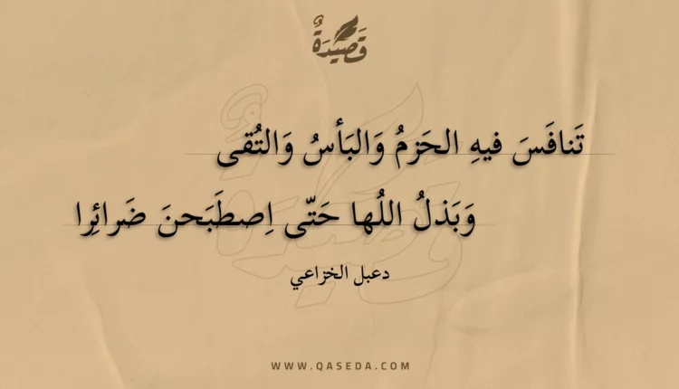 قصيدة تنافس فيه الحزم والبأس والتقى