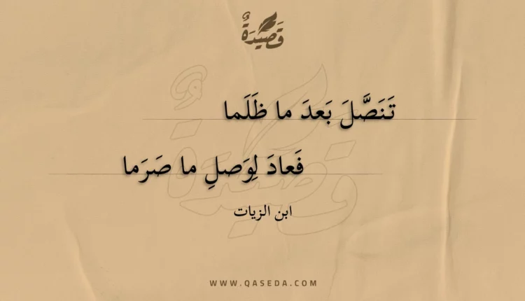 قصيدة تنصل بعد ما ظلما