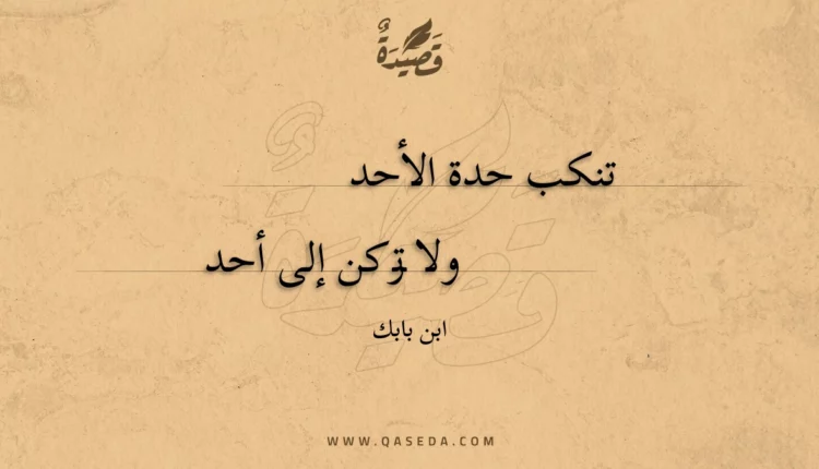 قصيدة تنكب حدة الأحد