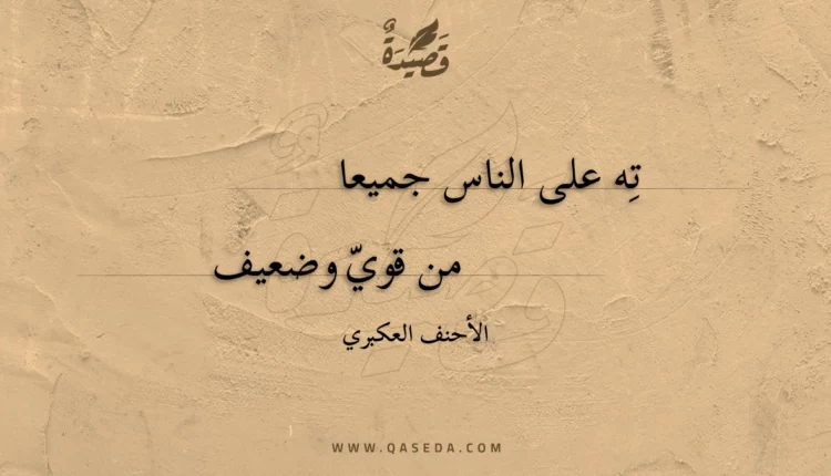 قصيدة ته على الناس جميعا