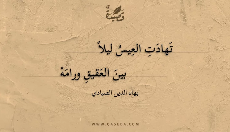 قصيدة تهادت العيس ليلا
